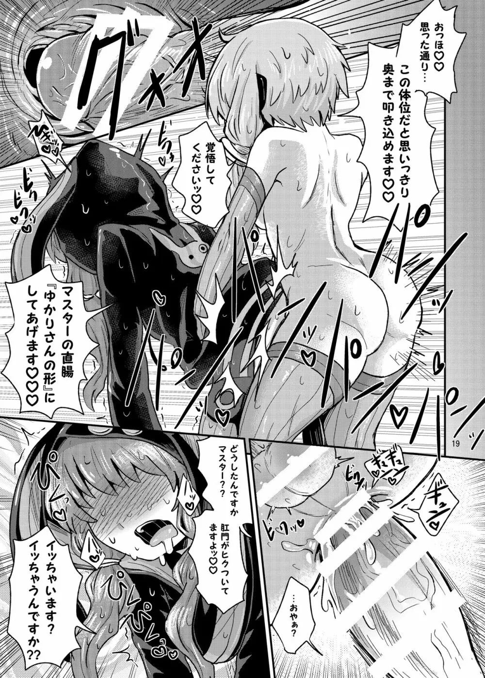 ふたなりゆかりさんに逆アナル調教される本 Page.19