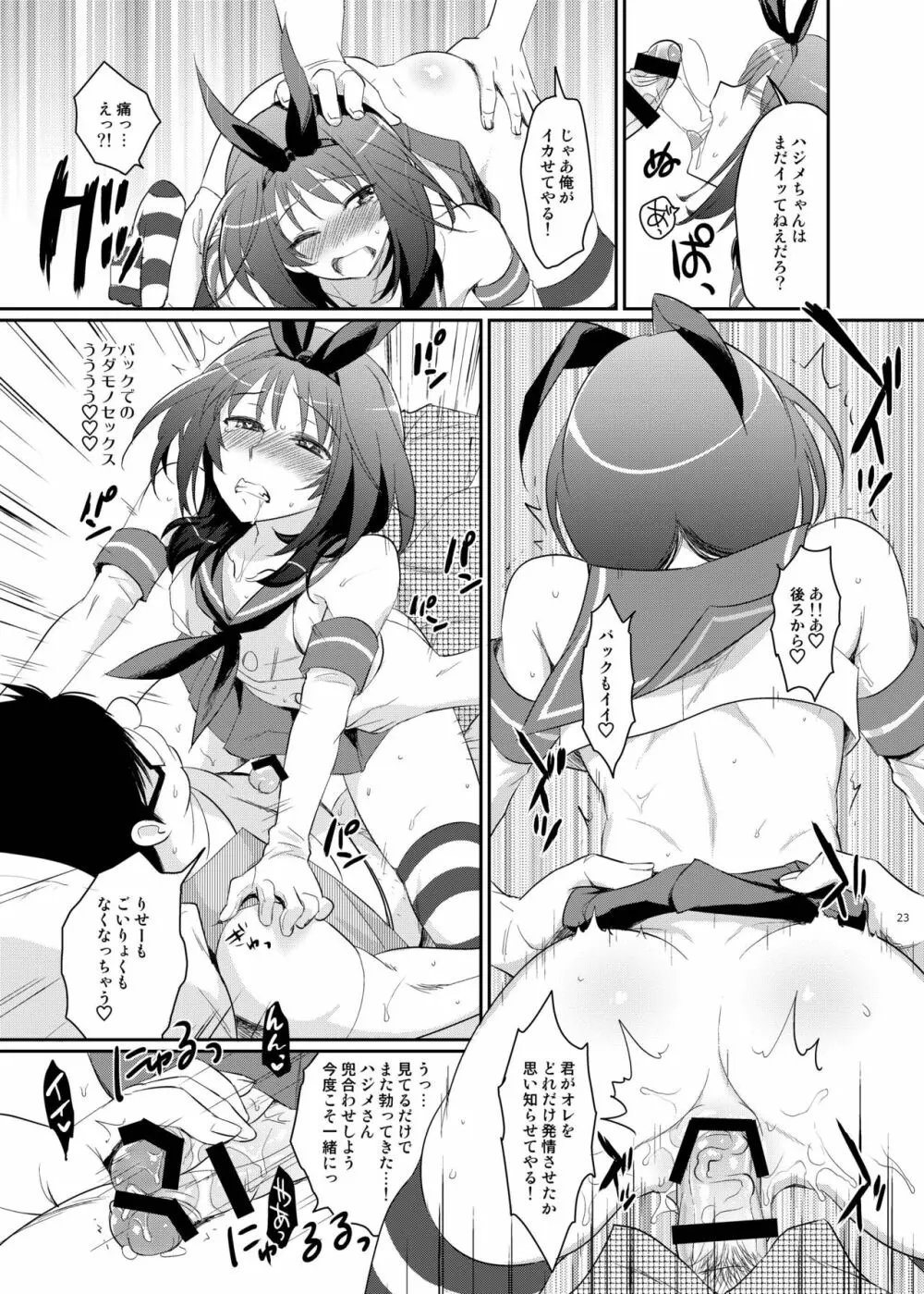 この後ボクとアフターイきませんか? Page.21