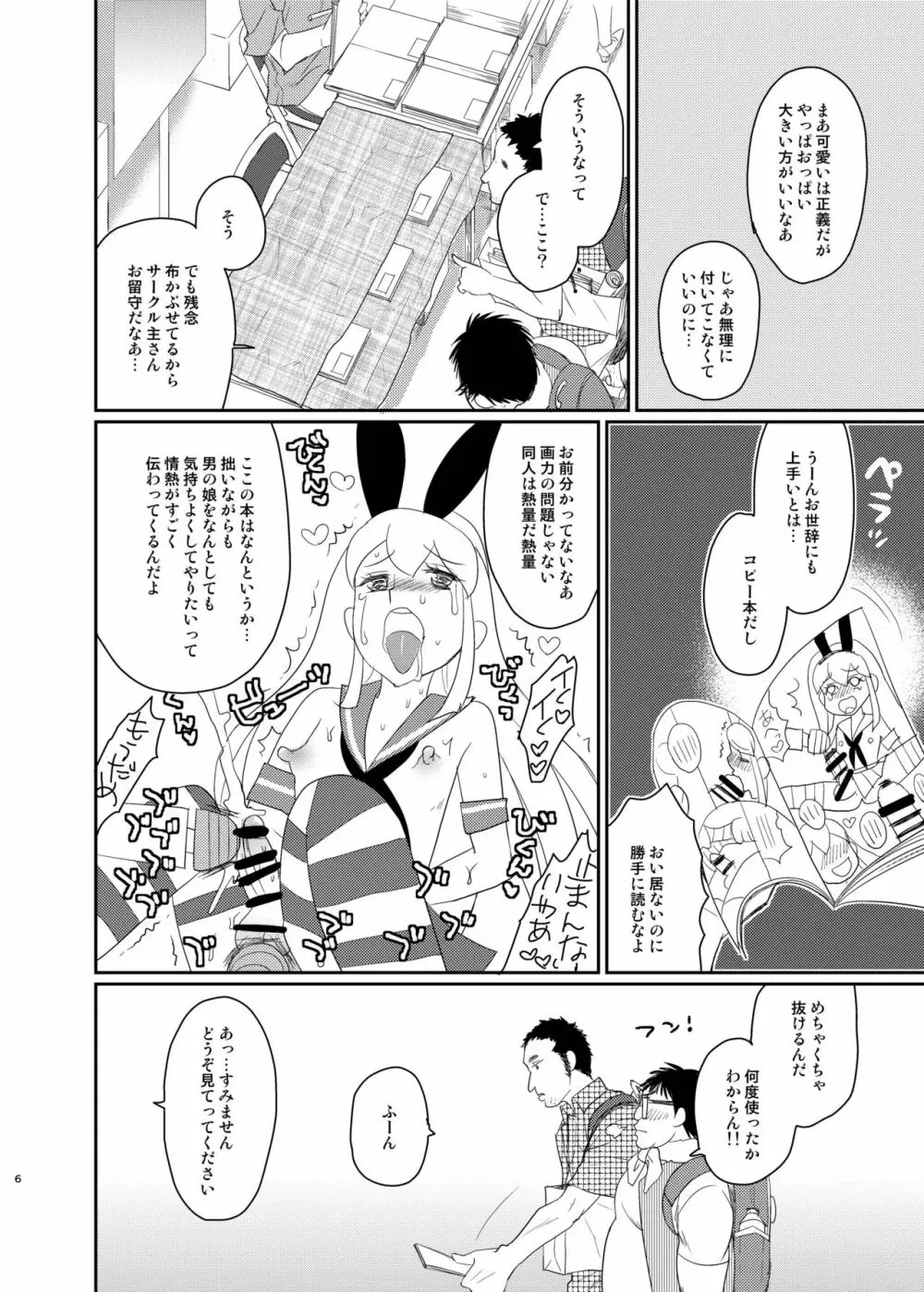 この後ボクとアフターイきませんか? Page.4