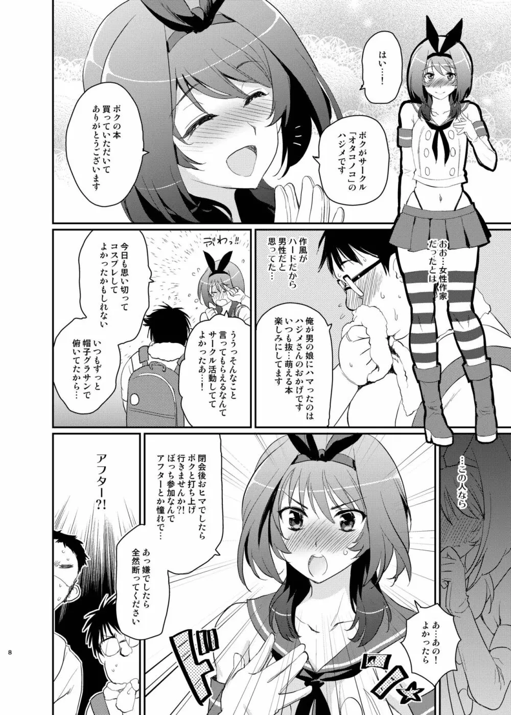 この後ボクとアフターイきませんか? Page.6