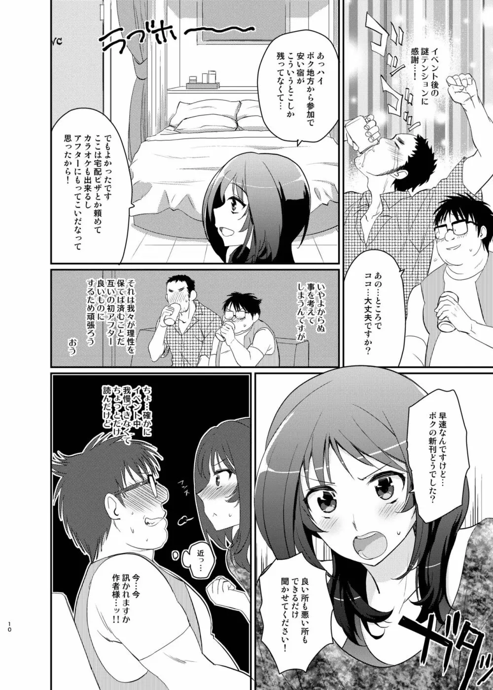 この後ボクとアフターイきませんか? Page.8