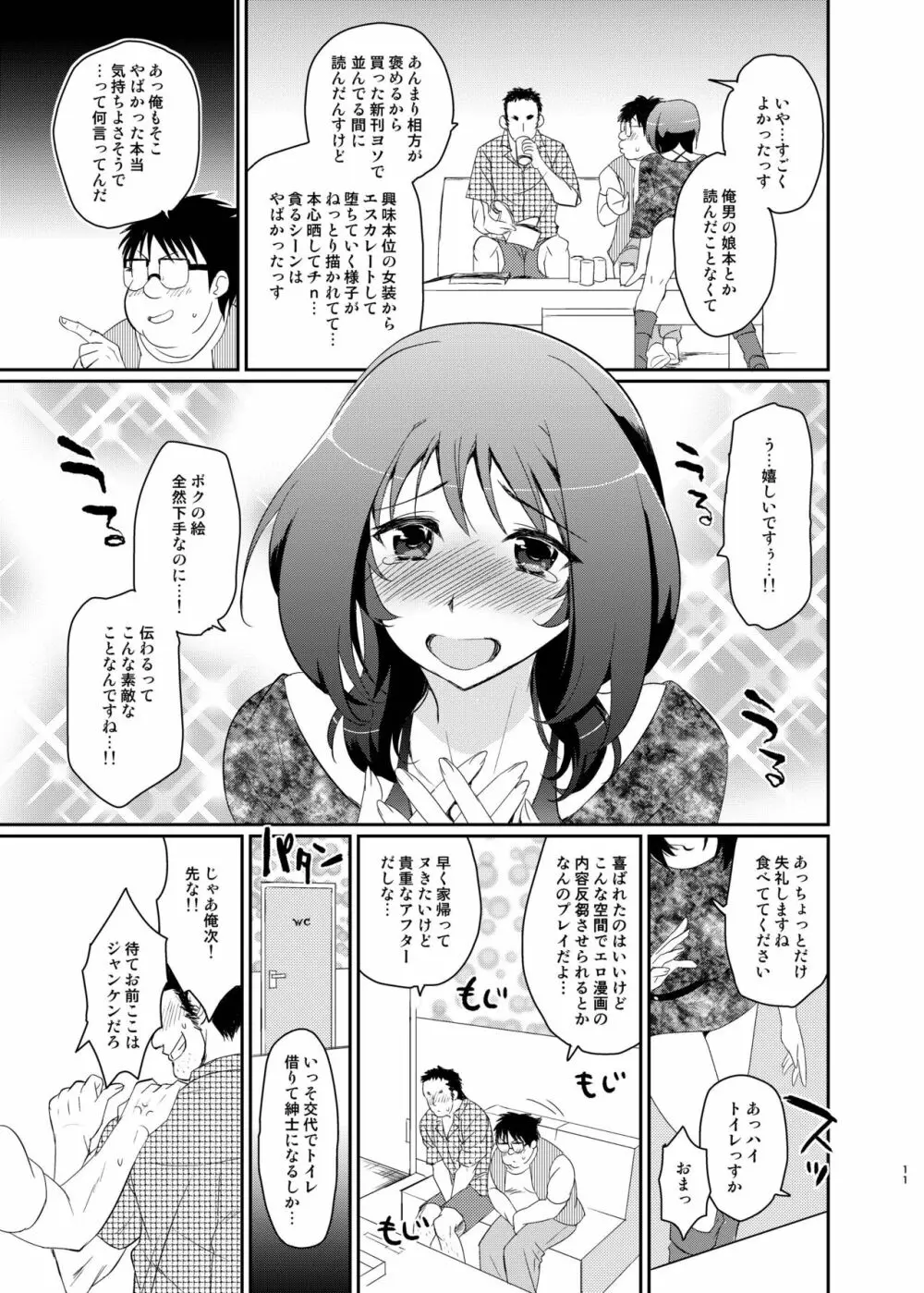 この後ボクとアフターイきませんか? Page.9