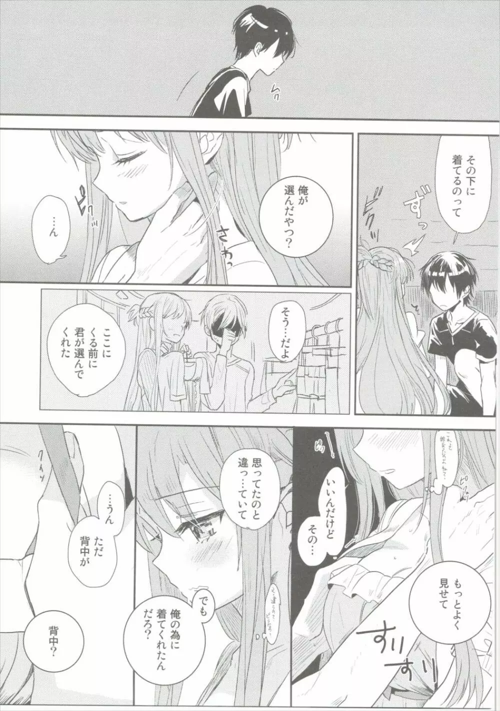 仕方ないよ男の子だもんね Page.10