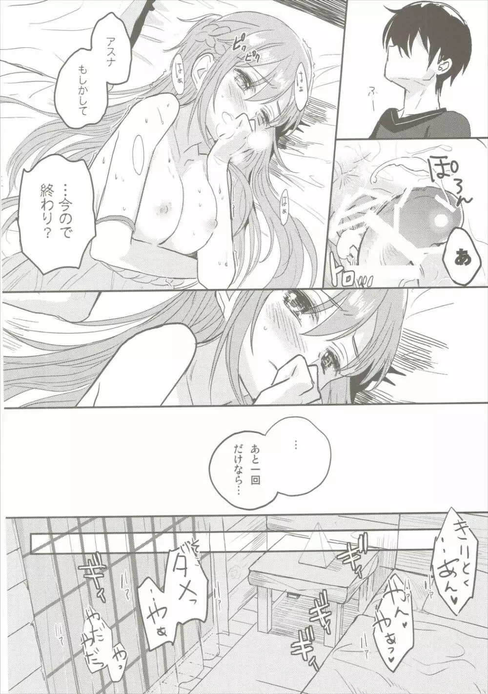 仕方ないよ男の子だもんね Page.19