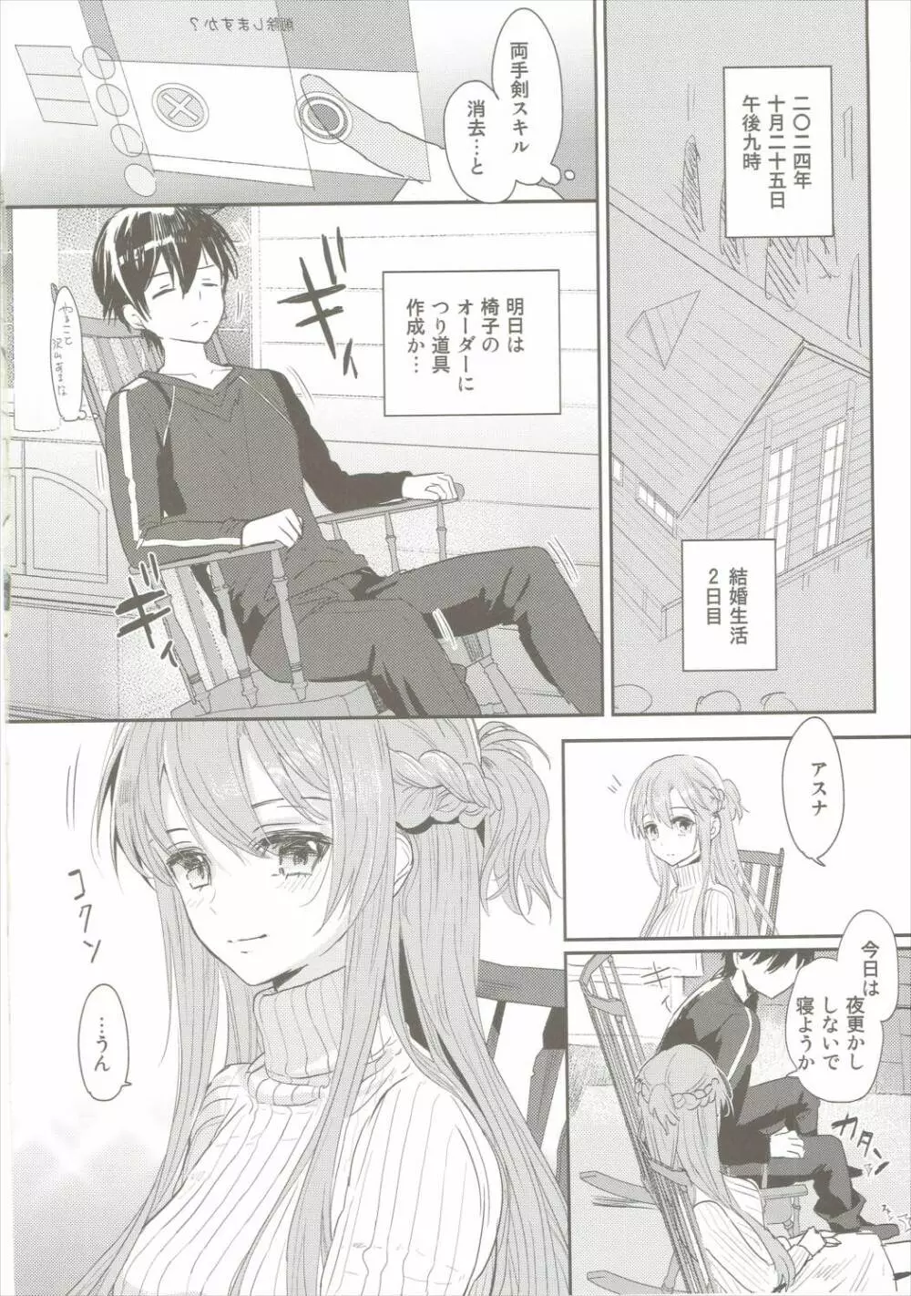 仕方ないよ男の子だもんね Page.3