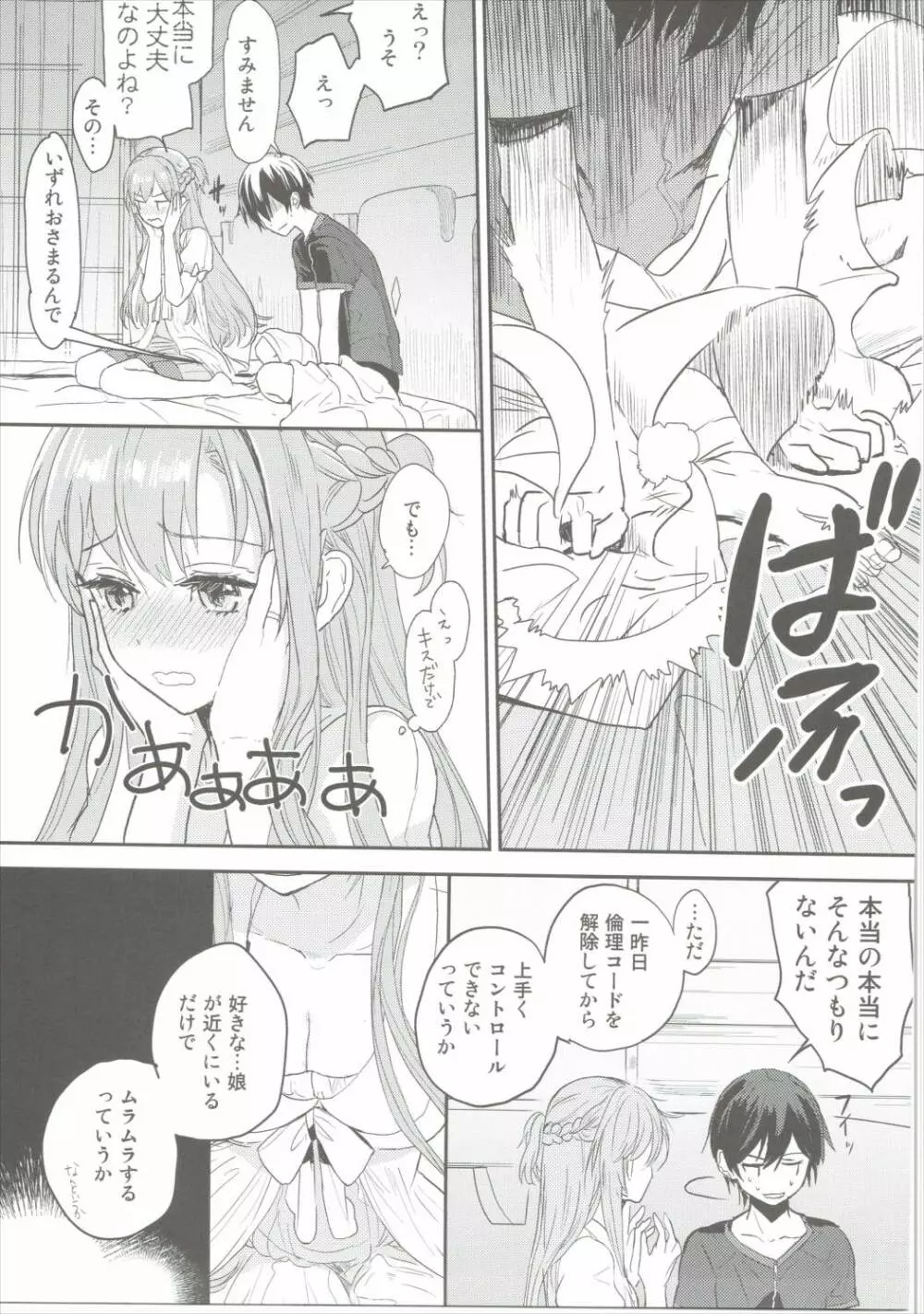 仕方ないよ男の子だもんね Page.8