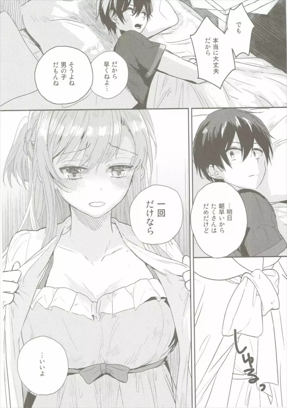 仕方ないよ男の子だもんね Page.9