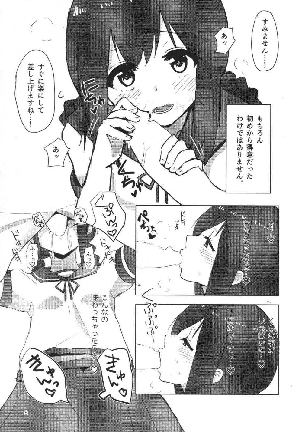 磯波ちゃんどすけべ執務室 Page.4