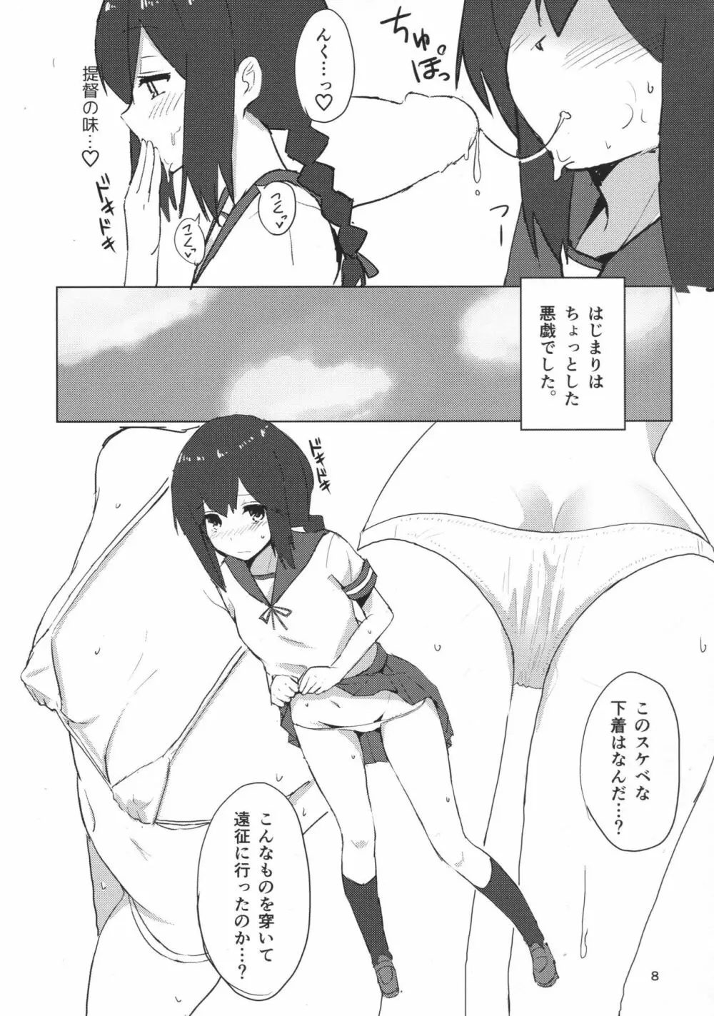 磯波ちゃんどすけべ執務室 Page.7