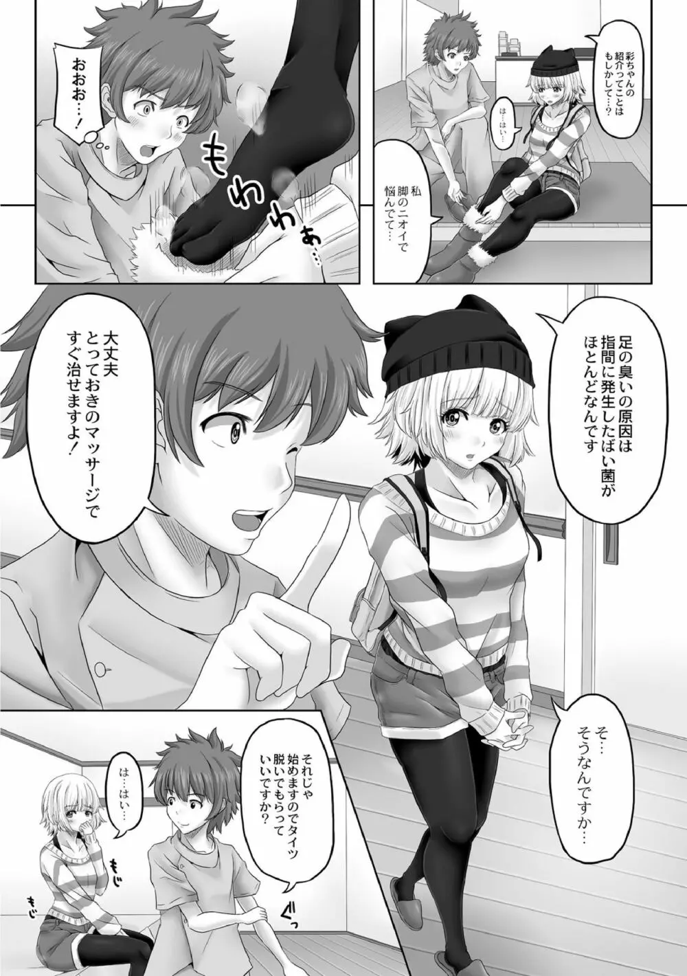 深夜のすぺしゃるまっさーじ 2 Page.5