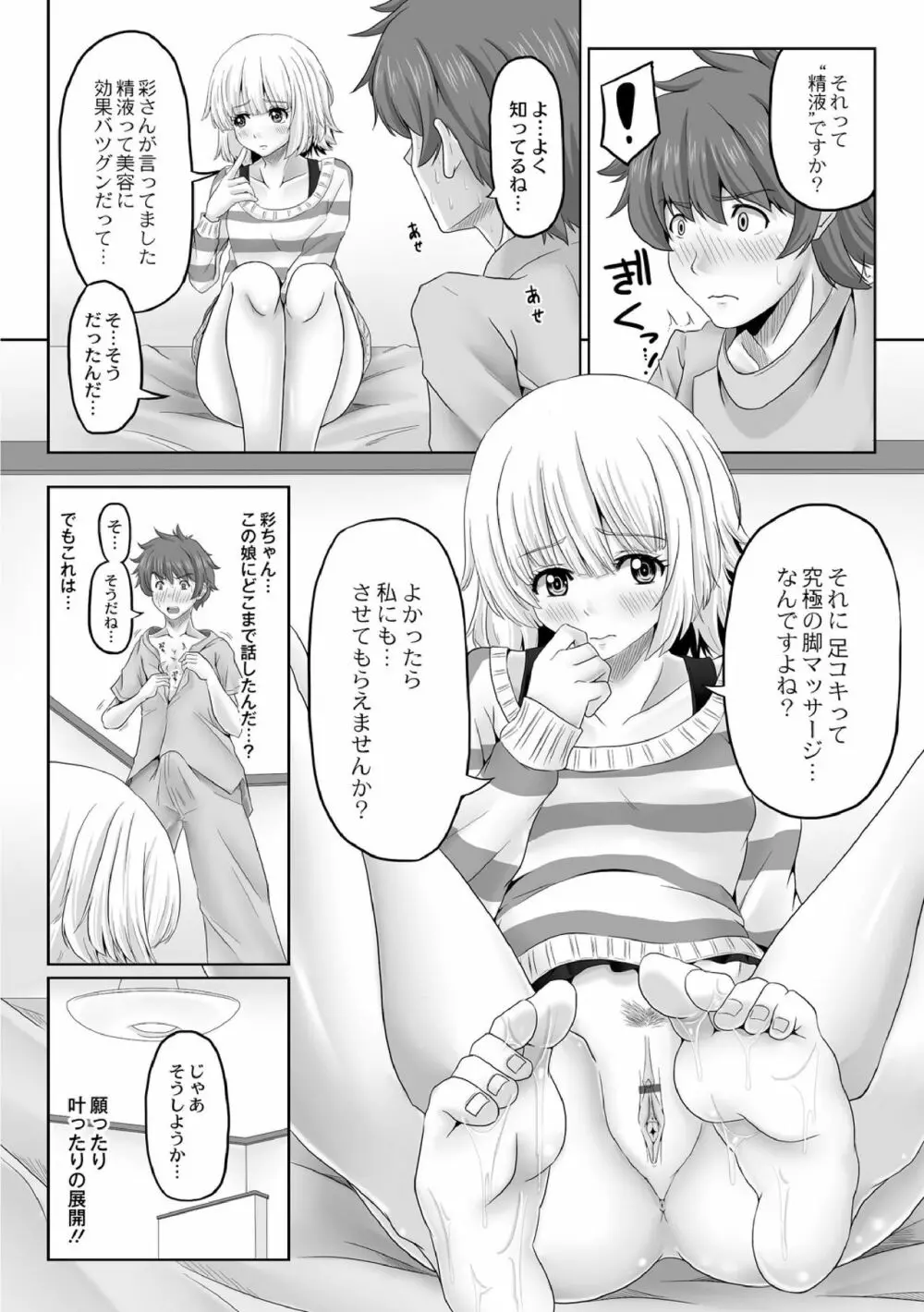 深夜のすぺしゃるまっさーじ 2 Page.9