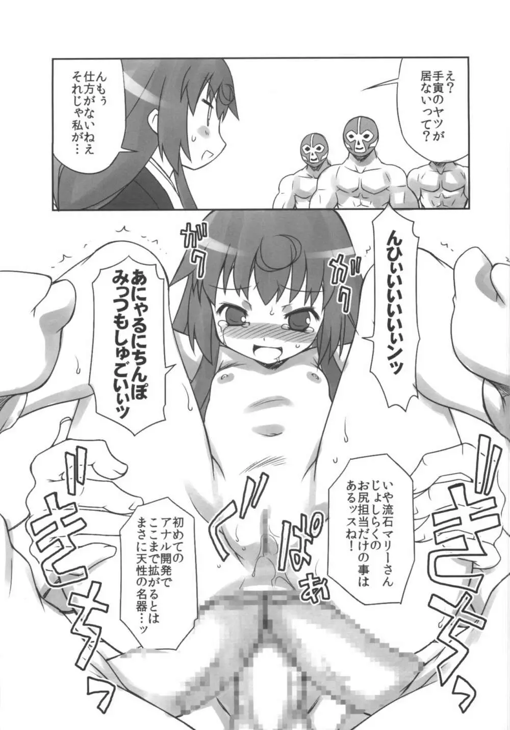 じょし堕らく Page.28