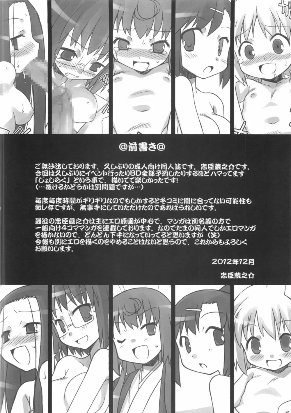 じょし堕らく Page.5