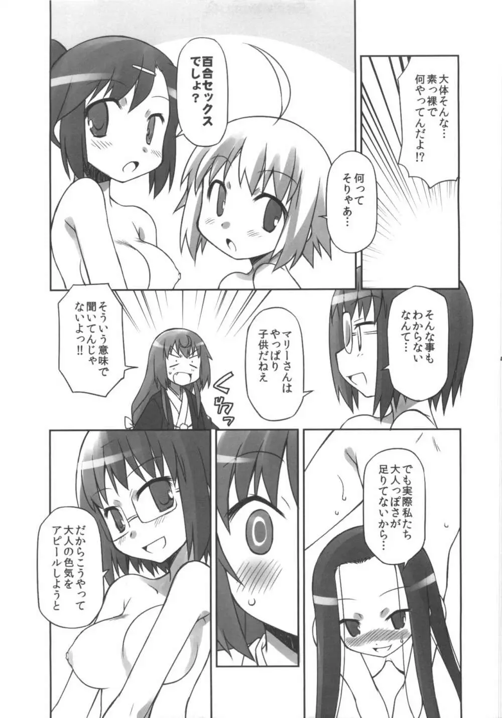 じょし堕らく Page.6