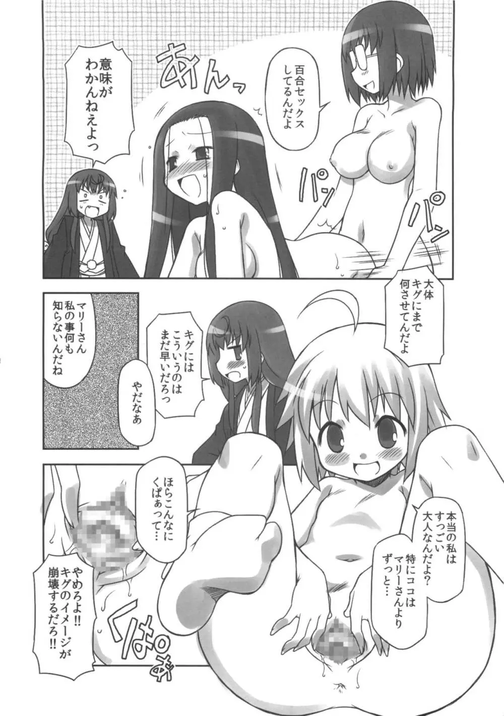 じょし堕らく Page.7