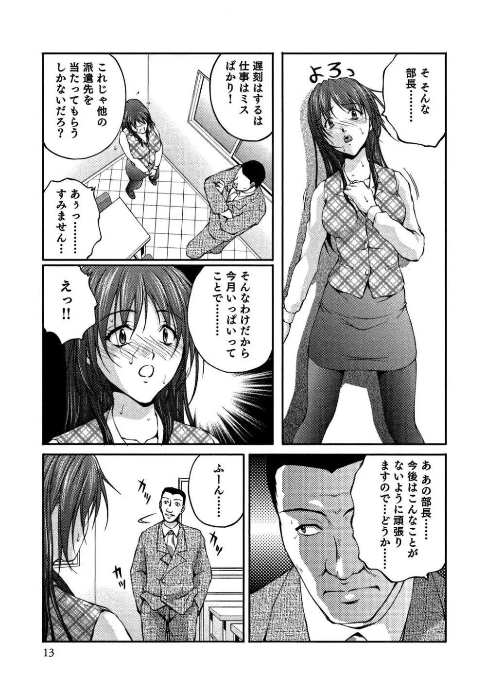 OL通勤カイカン快速 Page.12