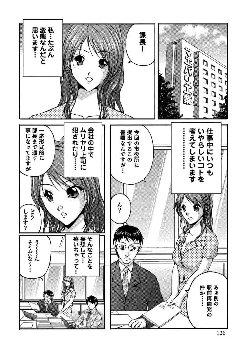 OL通勤カイカン快速 Page.125