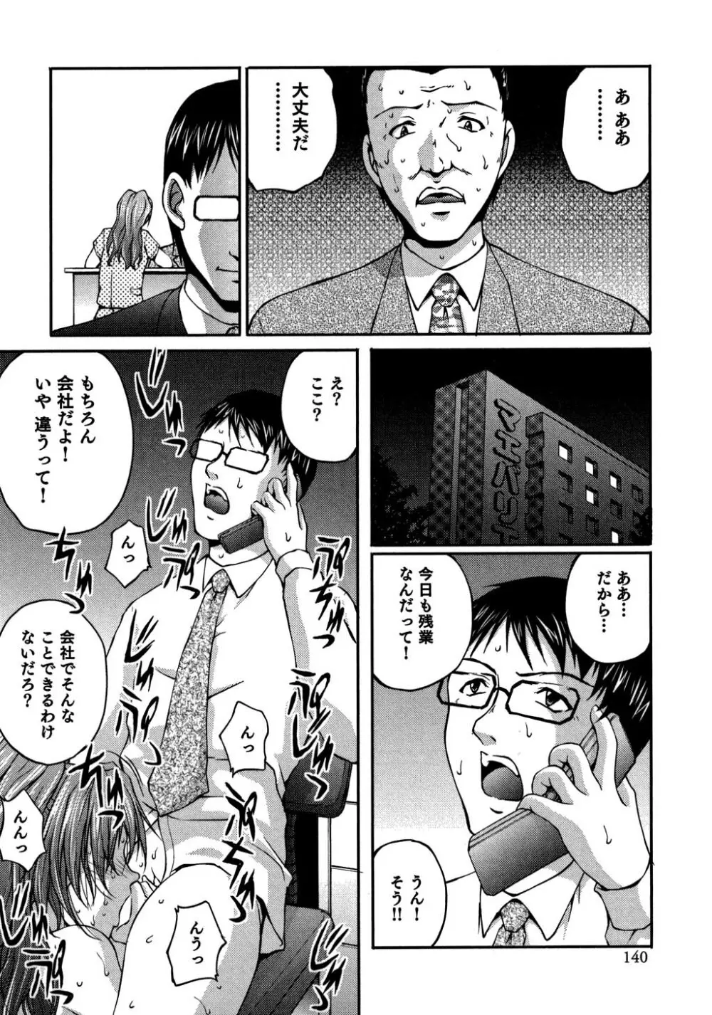 OL通勤カイカン快速 Page.139