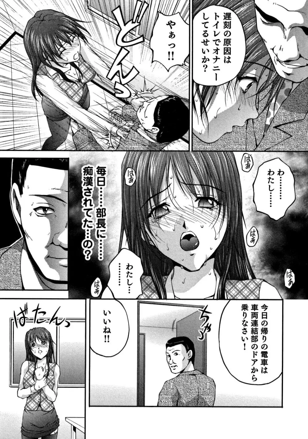 OL通勤カイカン快速 Page.14