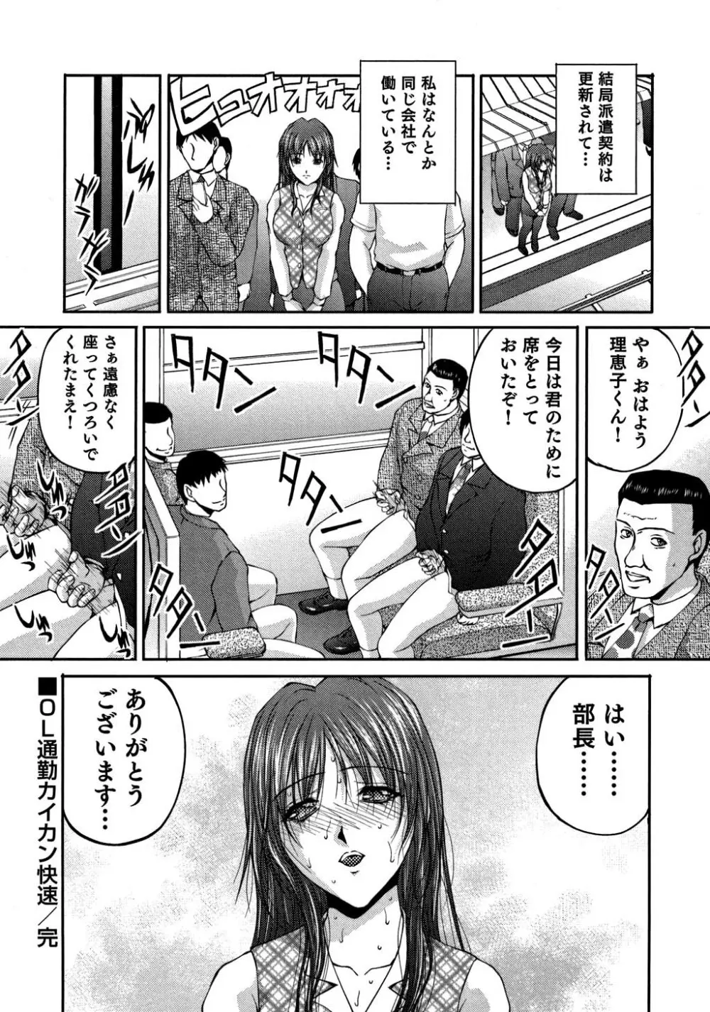 OL通勤カイカン快速 Page.27