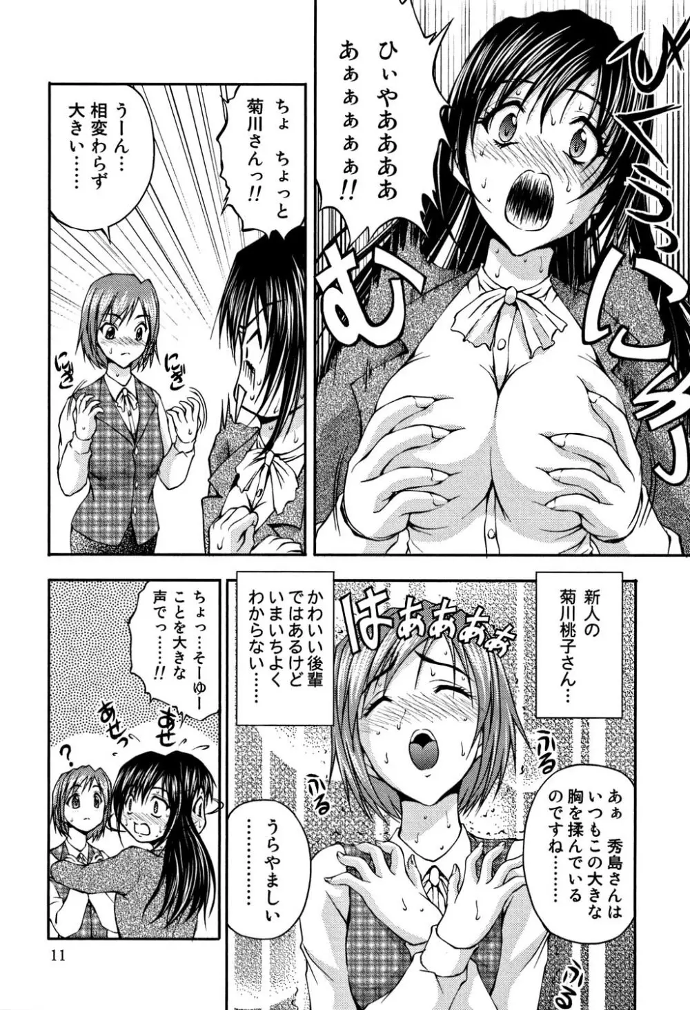 OL欲情バトル Page.10