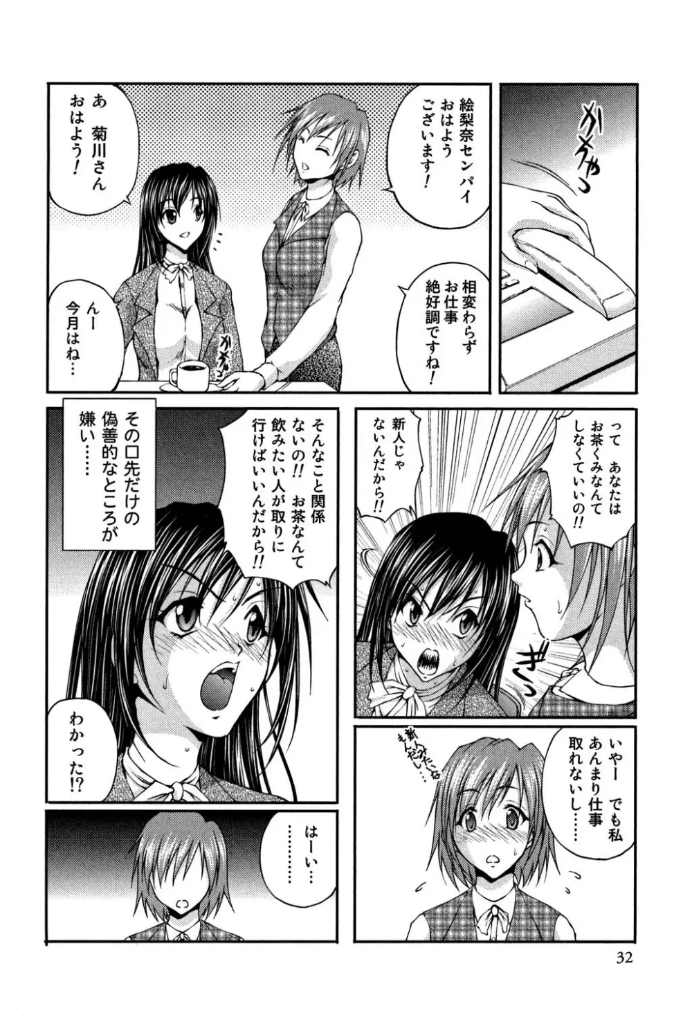 OL欲情バトル Page.31