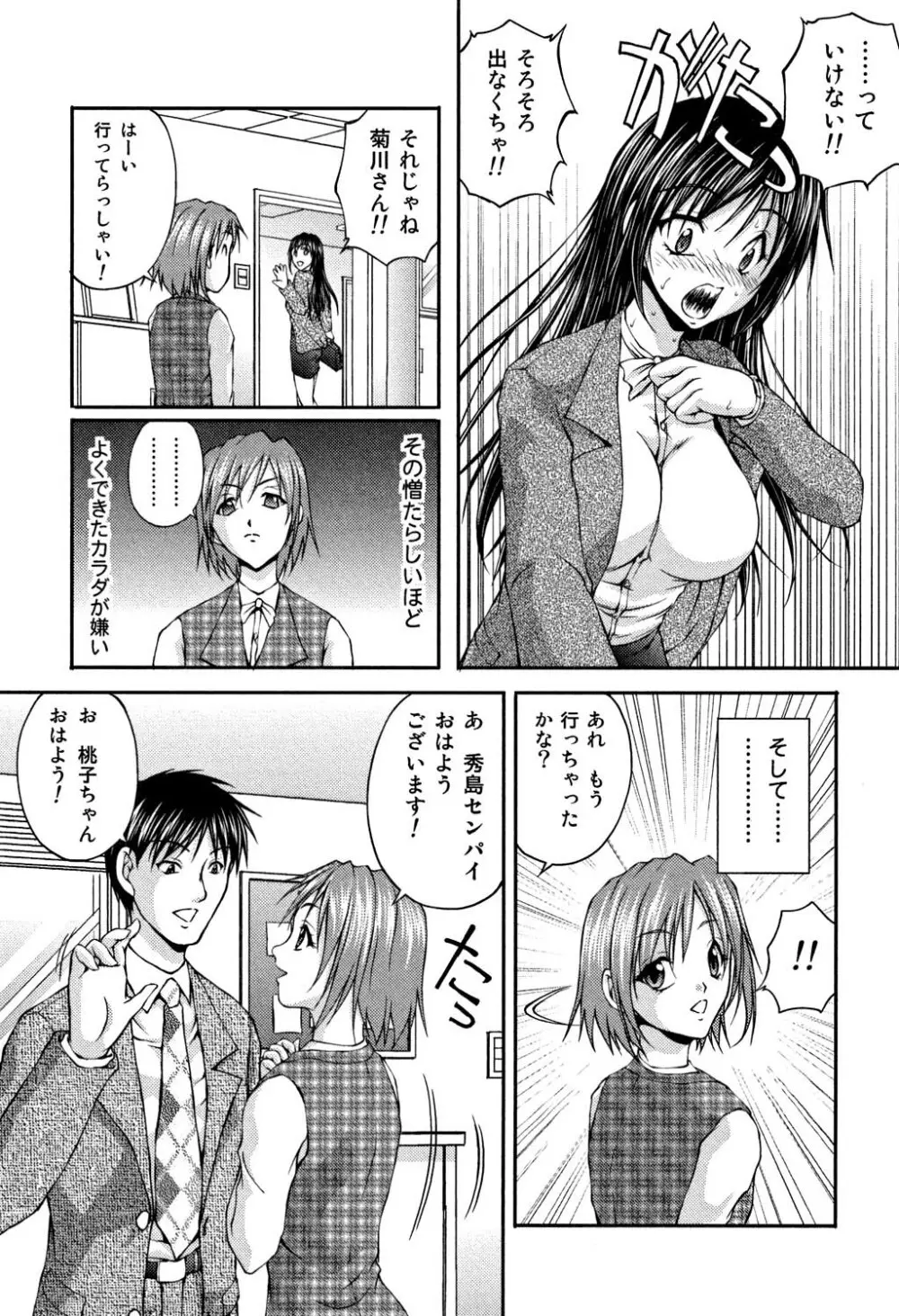 OL欲情バトル Page.32