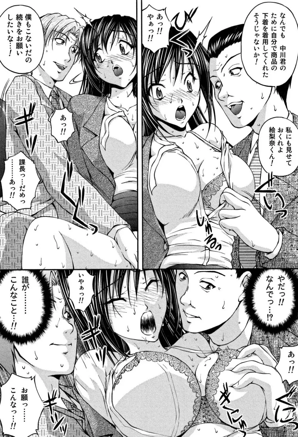 OL欲情バトル Page.38