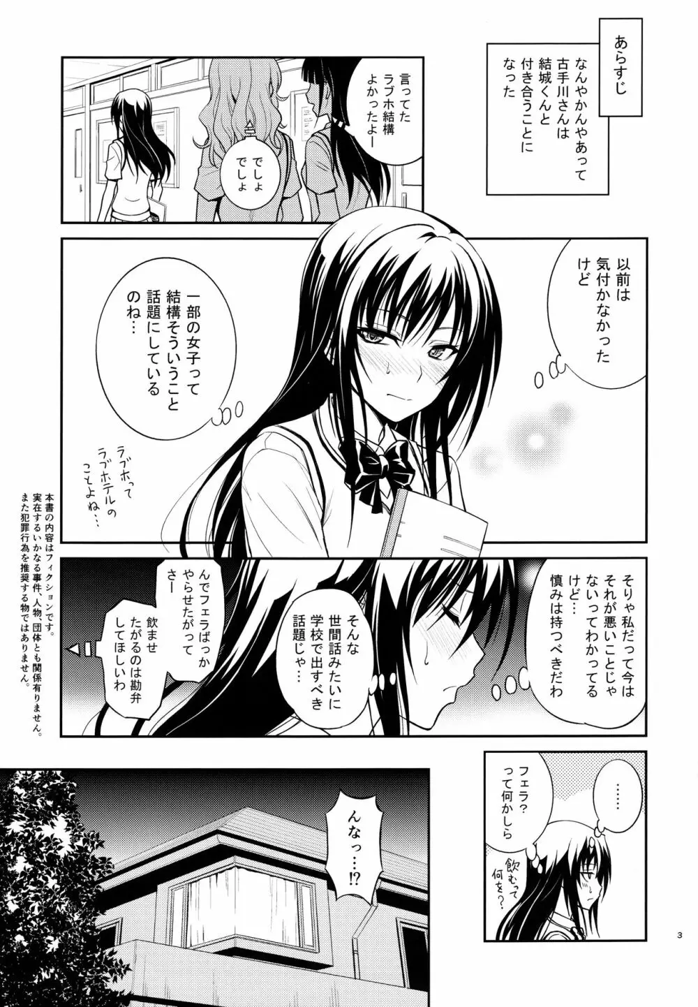 私レンチ破ッテ捨テル。 Page.3