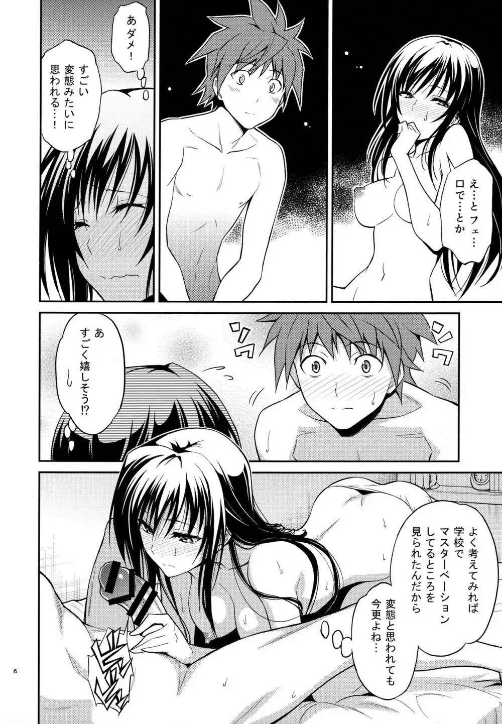 私レンチ破ッテ捨テル。 Page.6