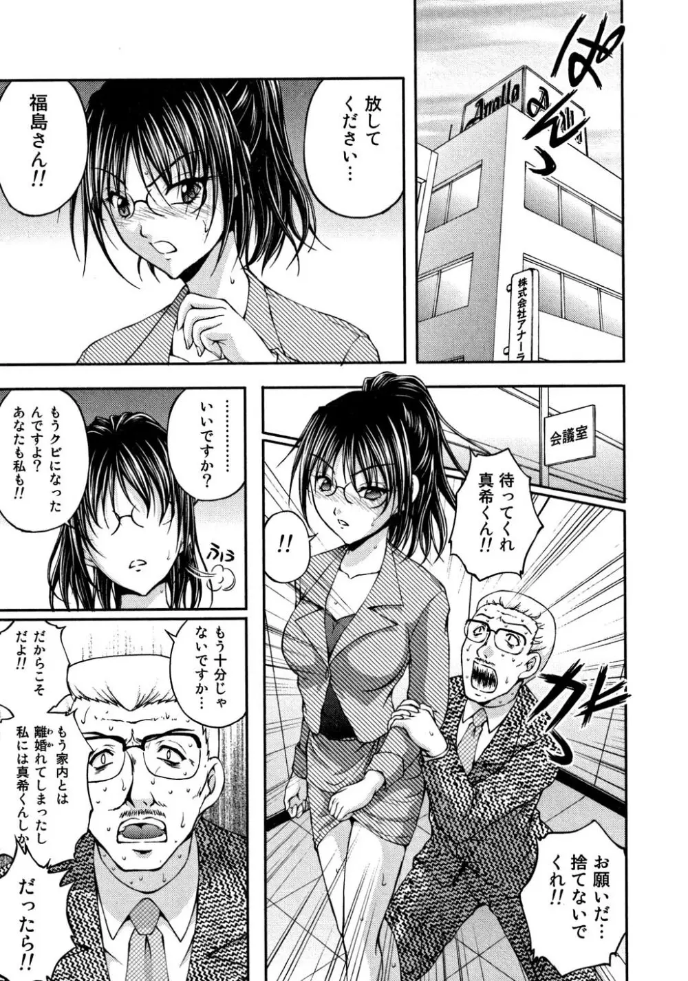 OL欲情バトル Page.104