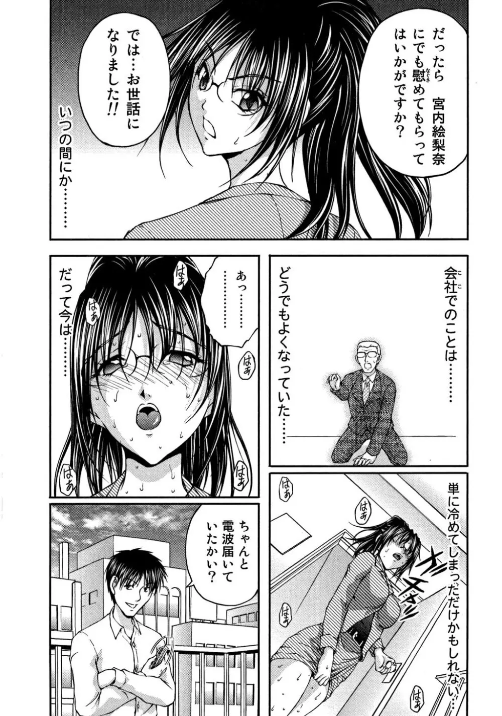 OL欲情バトル Page.105