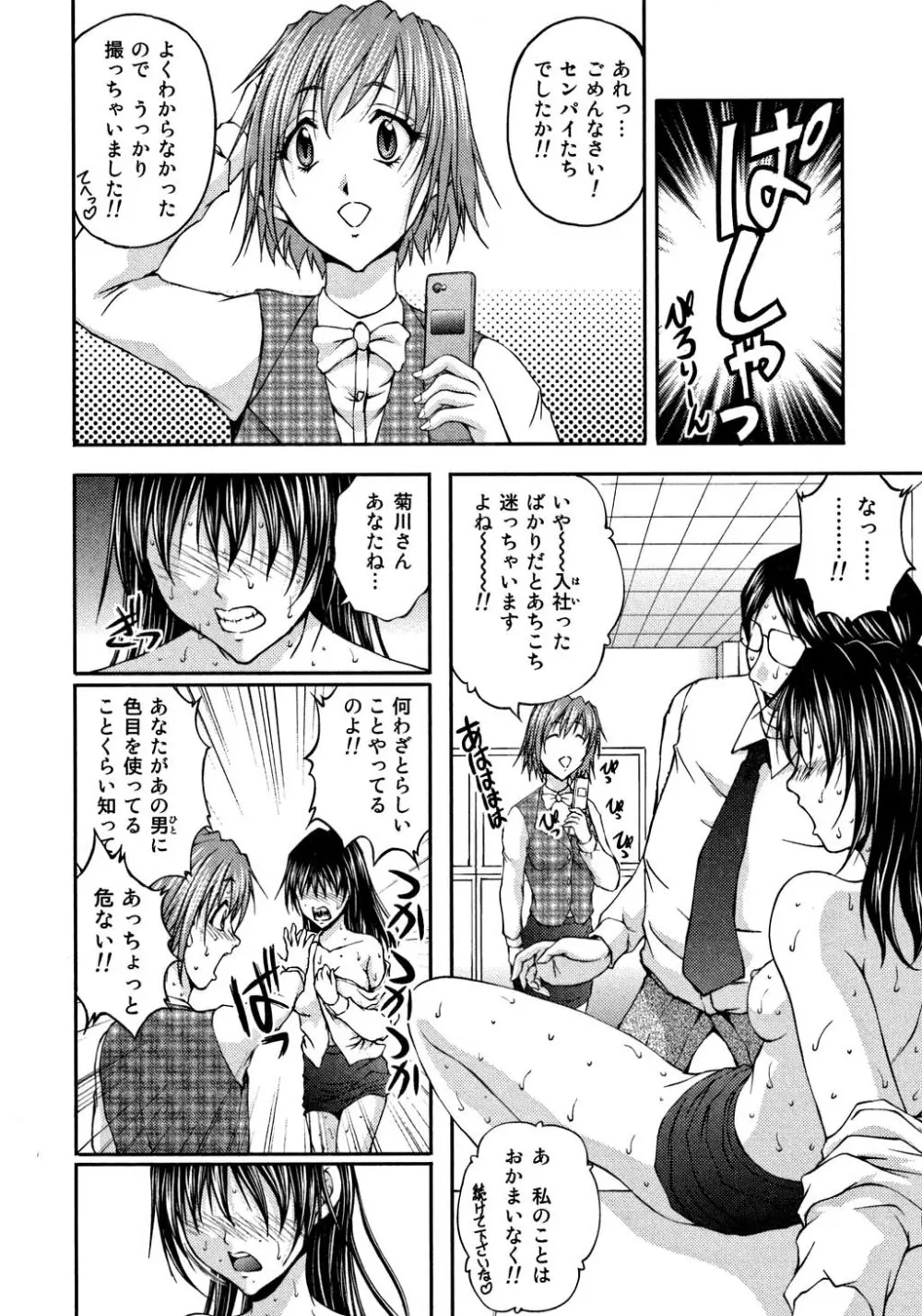 OL欲情バトル Page.108