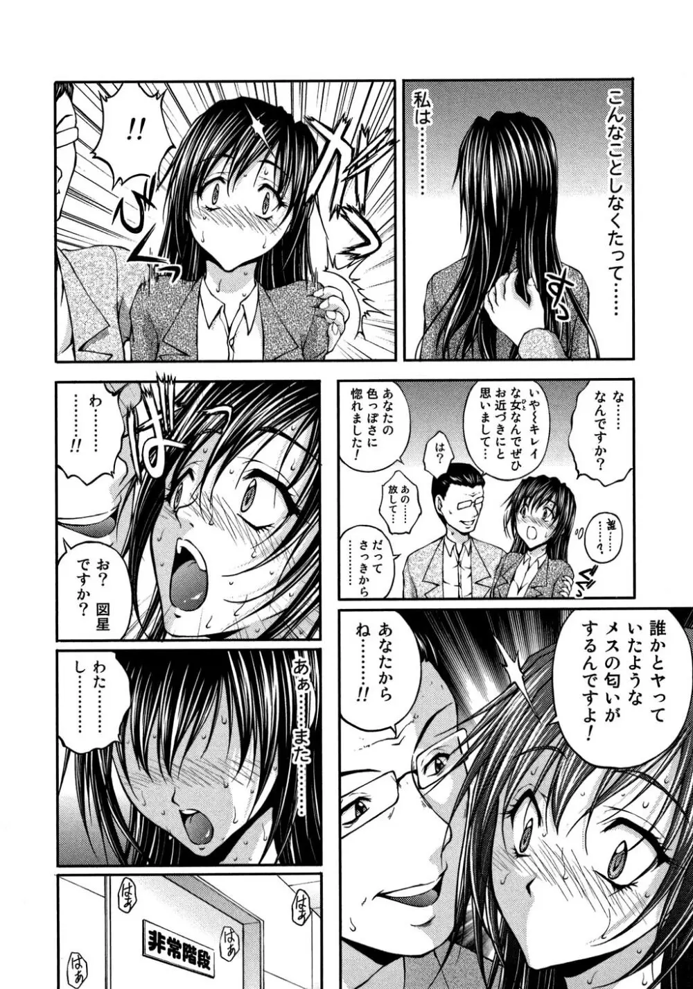 OL欲情バトル Page.113