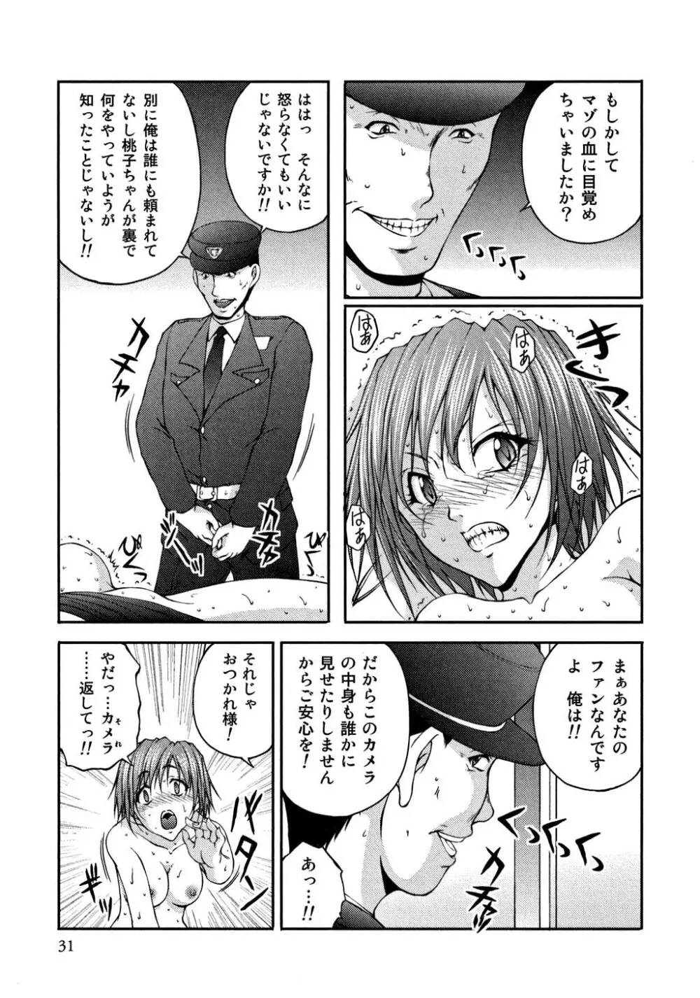 OL欲情バトル Page.30