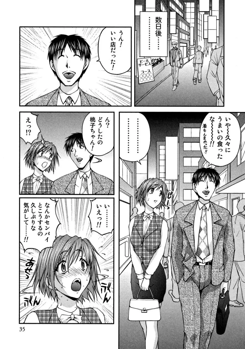 OL欲情バトル Page.34