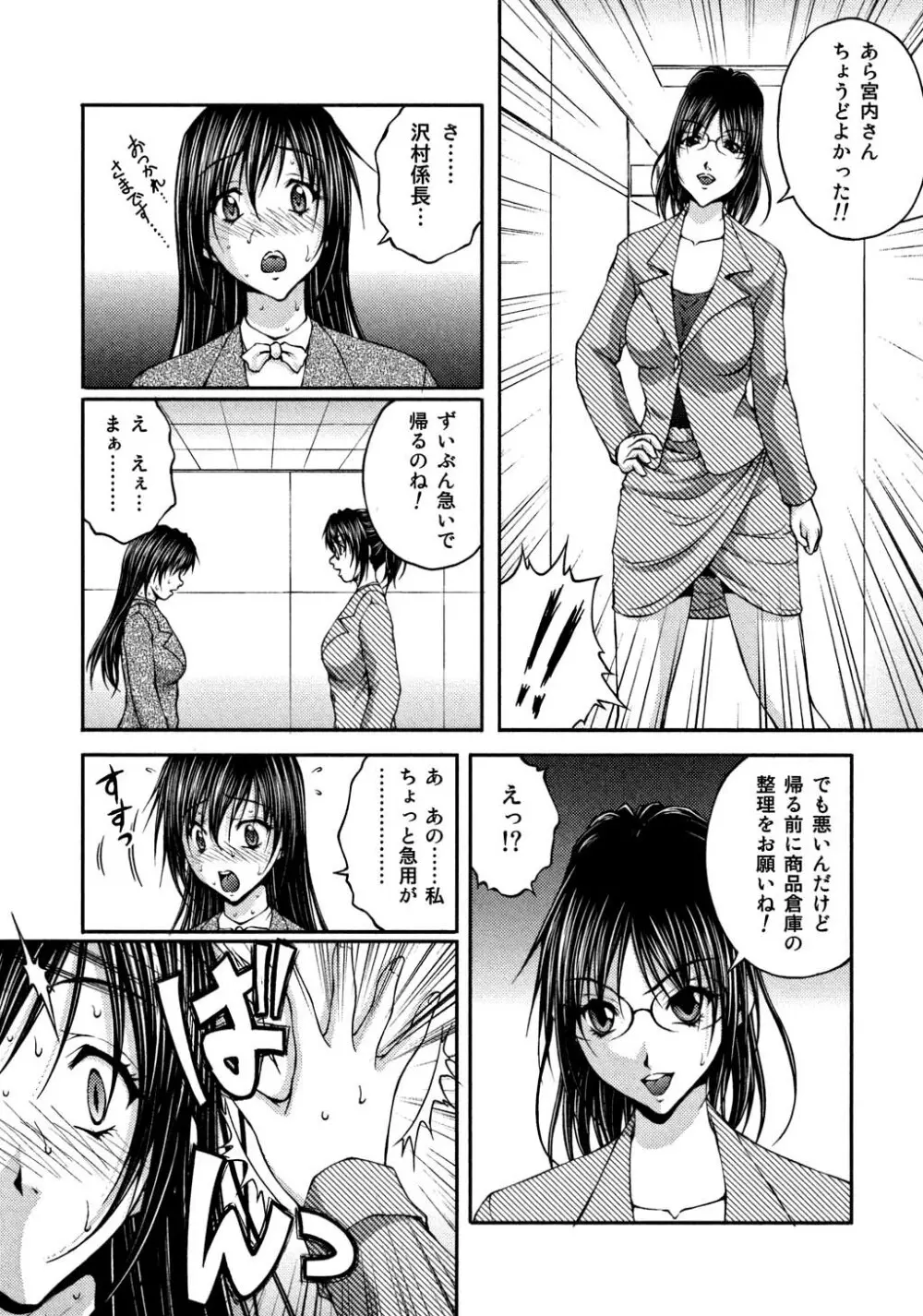 OL欲情バトル Page.60