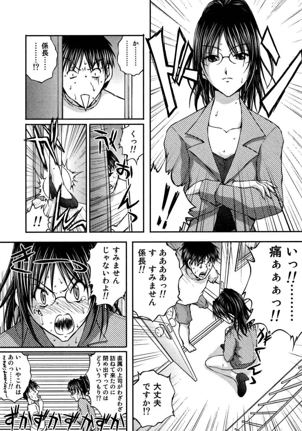 OL欲情バトル Page.79