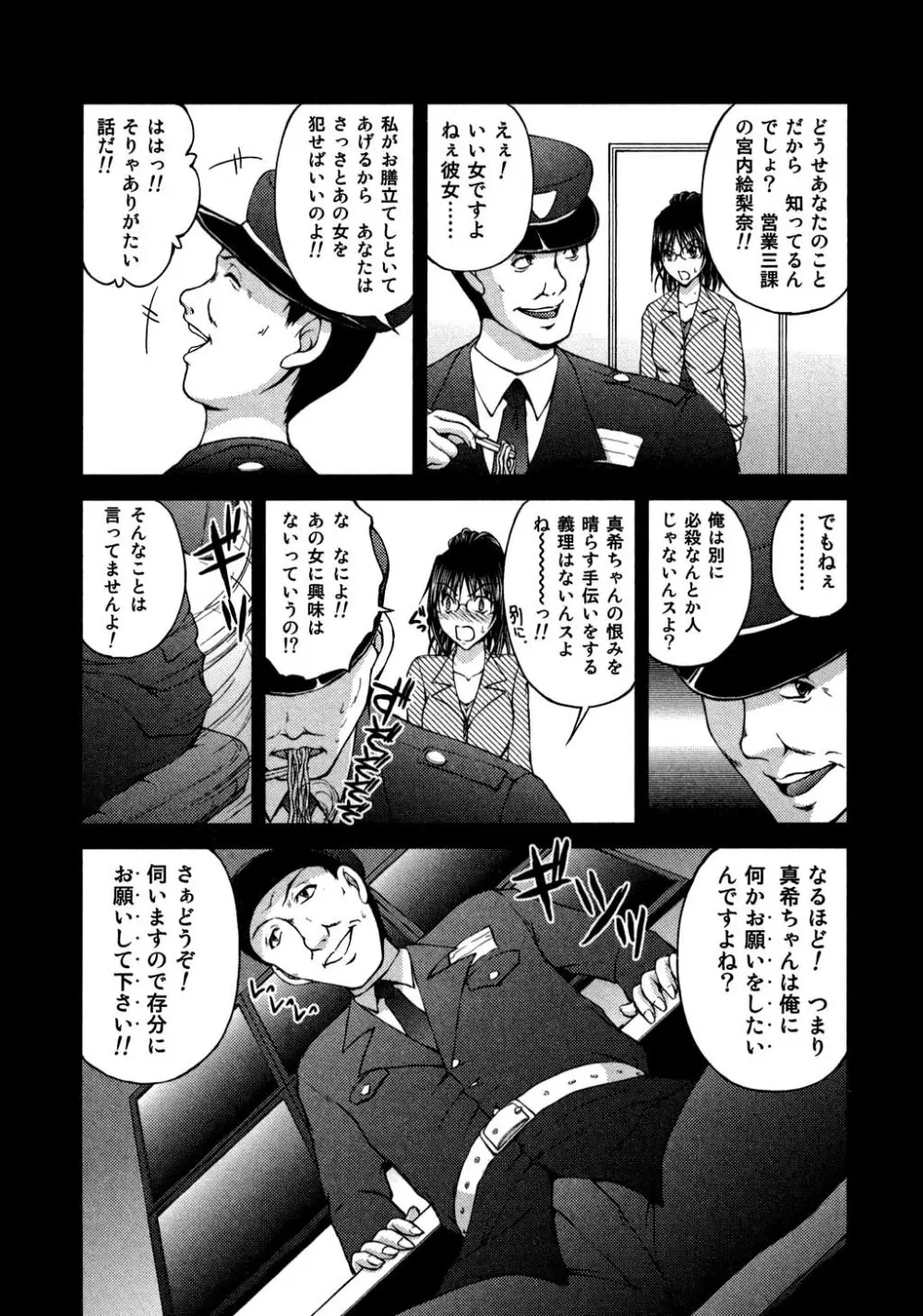 OL欲情バトル Page.83