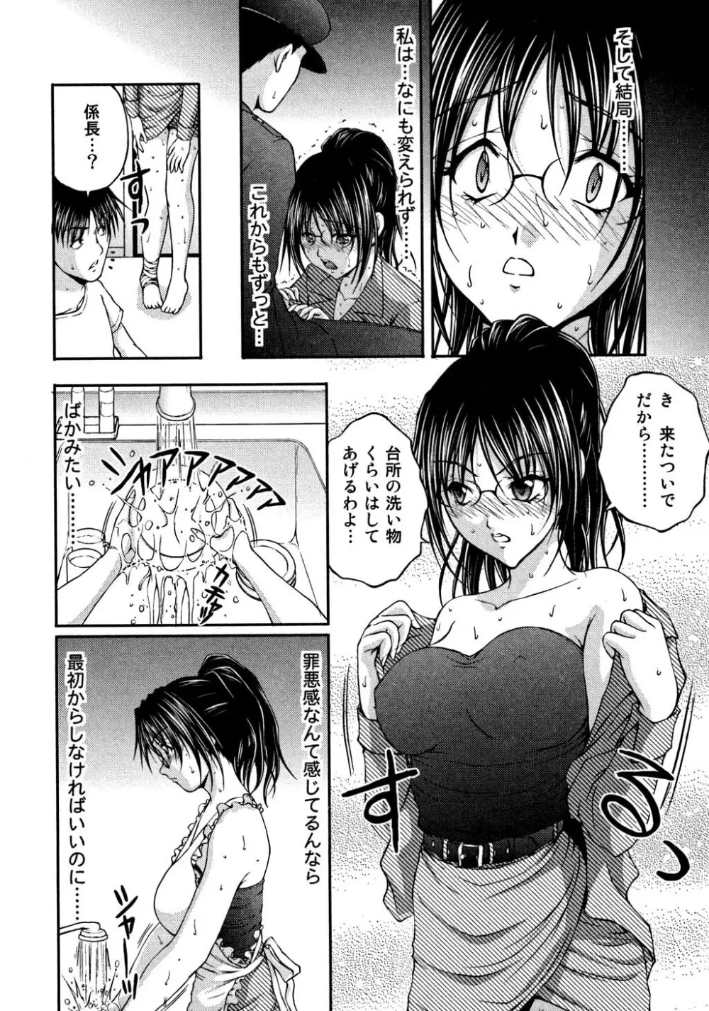 OL欲情バトル Page.84