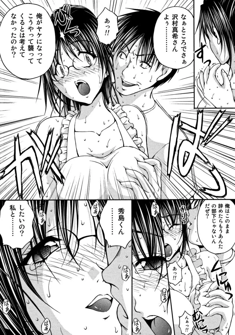 OL欲情バトル Page.86