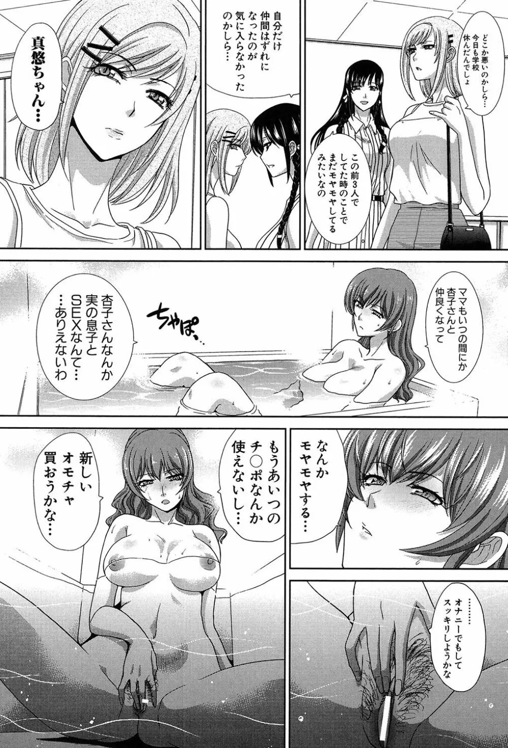 母ふたり Page.126