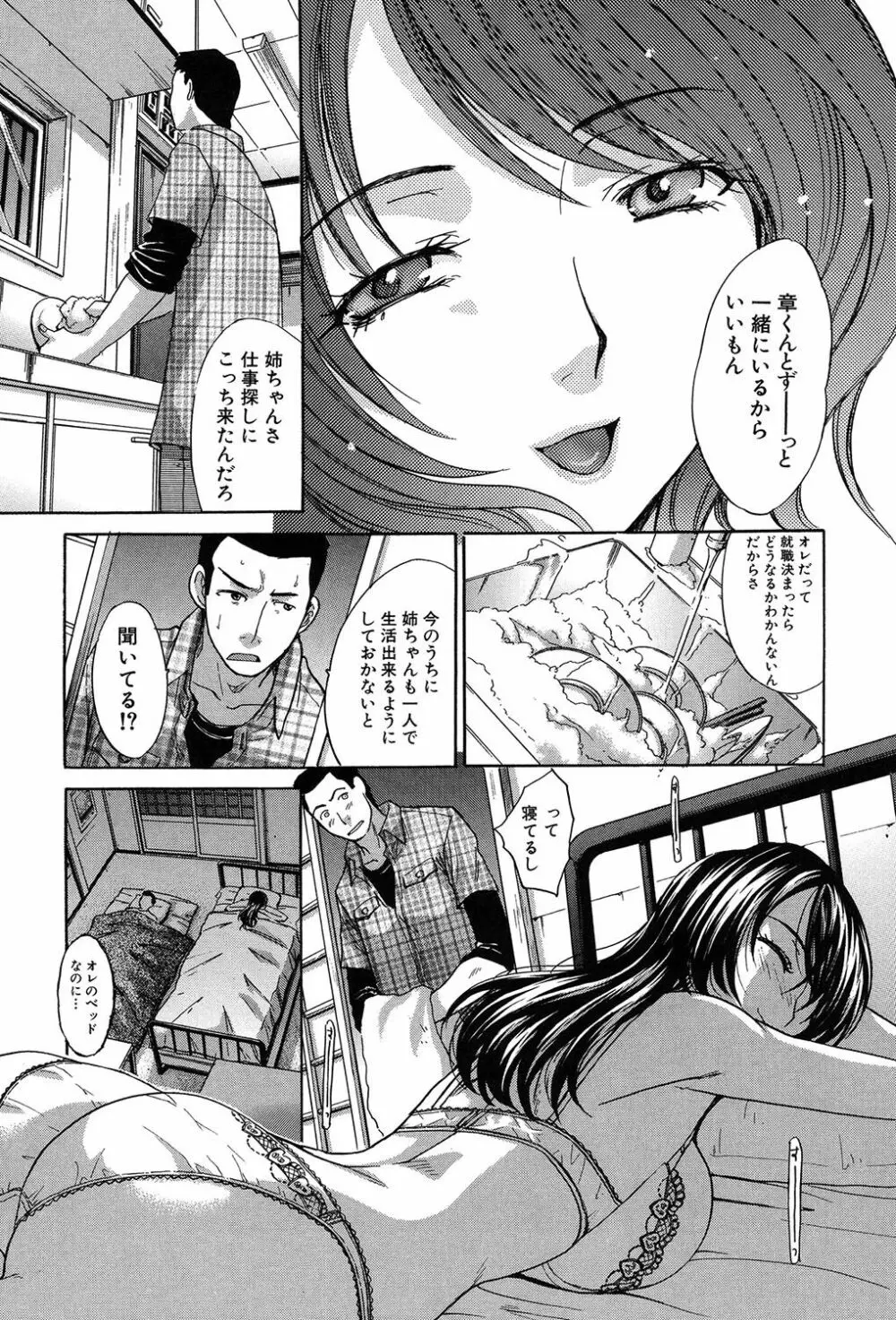 母ふたり Page.176