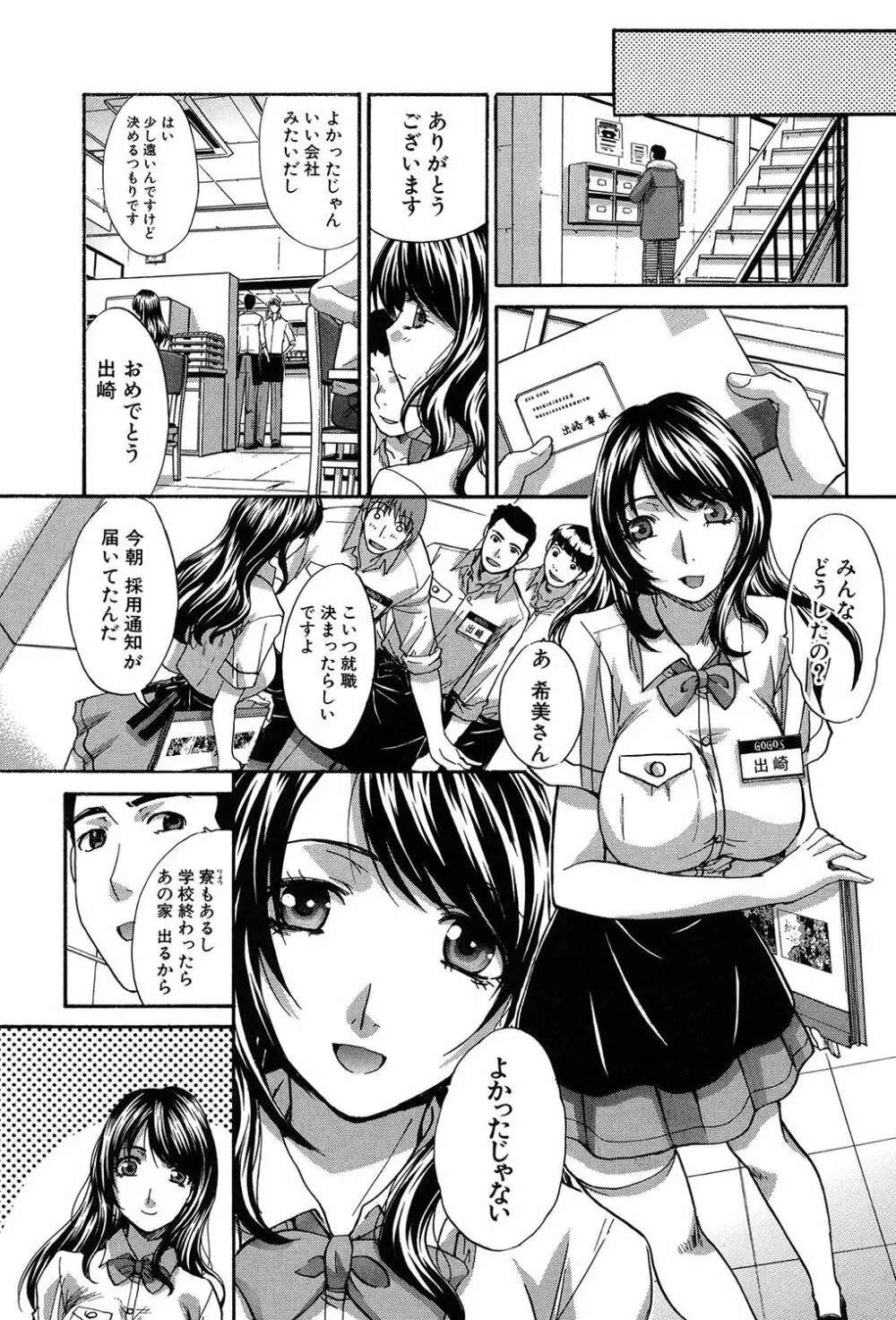 母ふたり Page.177