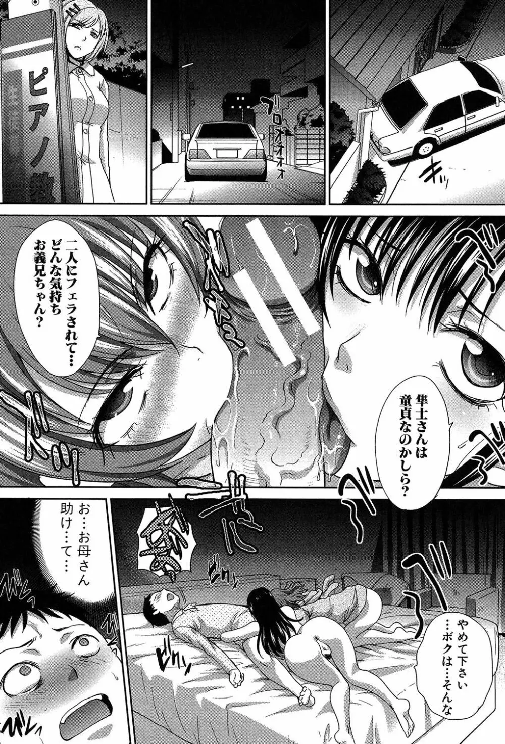 母ふたり Page.18