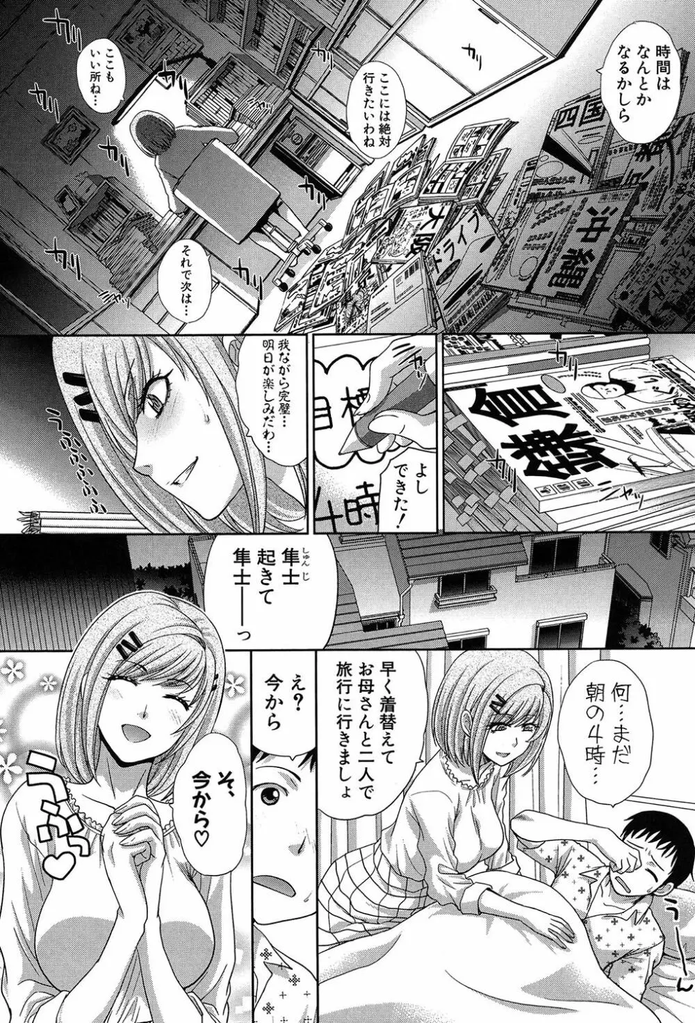 母ふたり Page.220