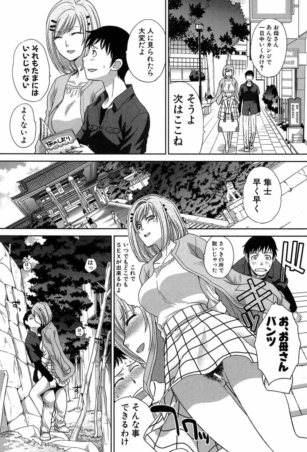 母ふたり Page.228