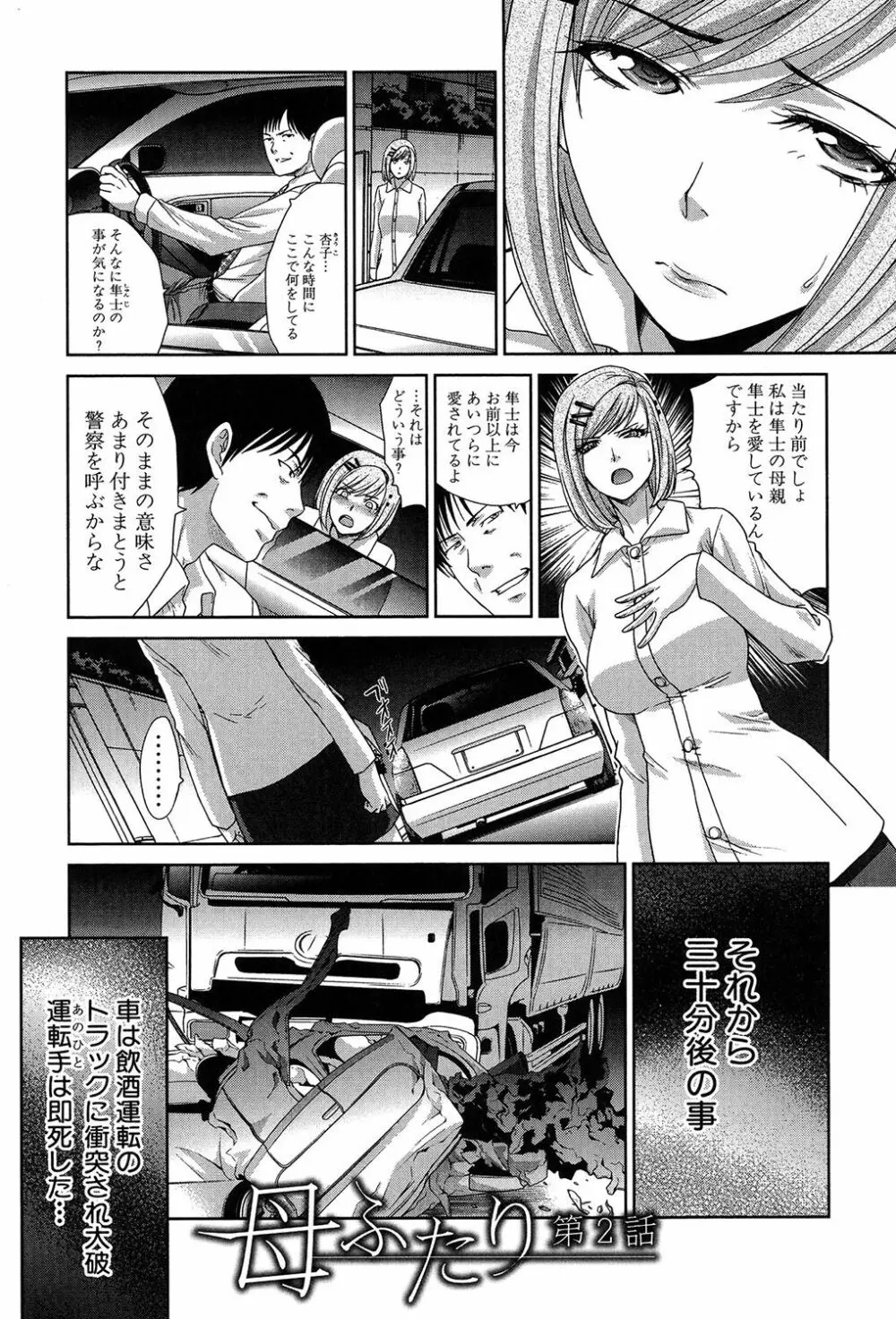 母ふたり Page.26