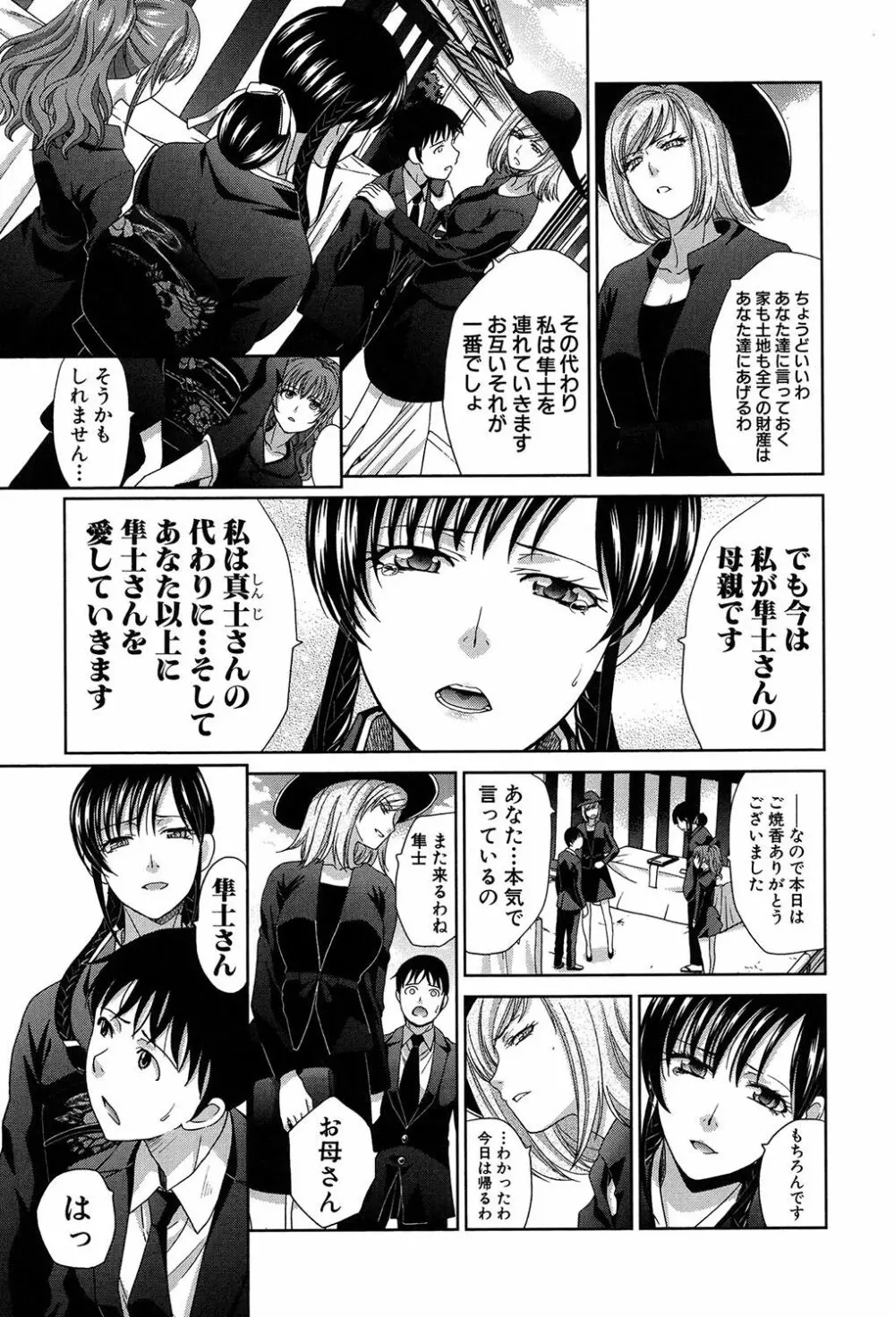 母ふたり Page.28