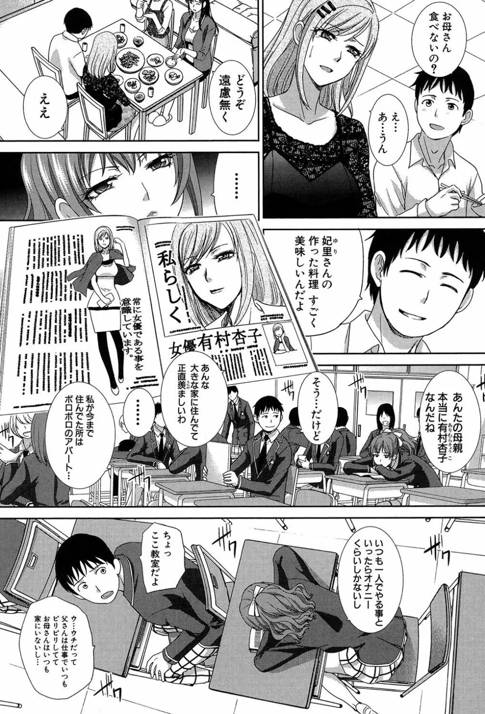 母ふたり Page.52